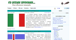 Desktop Screenshot of pobrehushki.ru